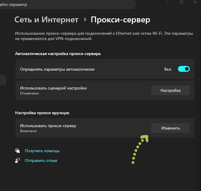 Настройка прокси в Windows
