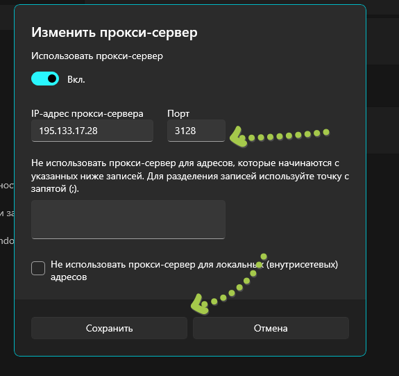 Добавление IP и порта прокси