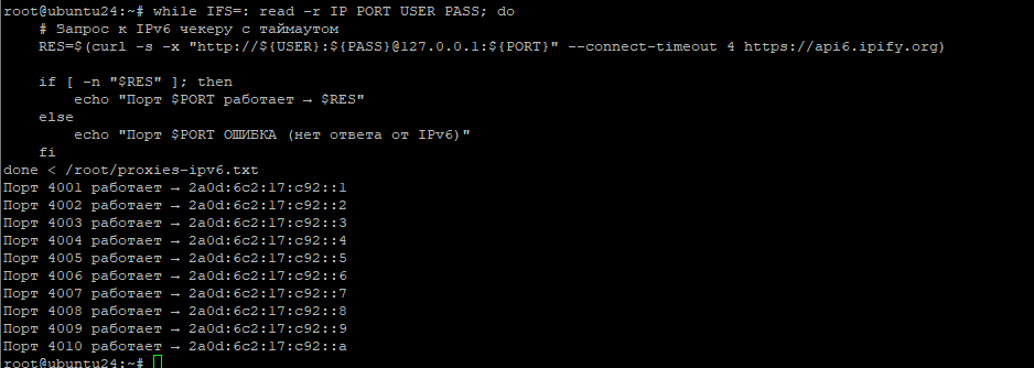 Проверка IPv6 прокси