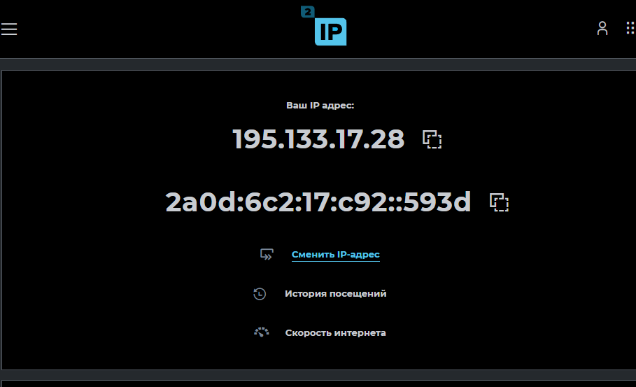 Проверка разных IPv6 адресов в браузере