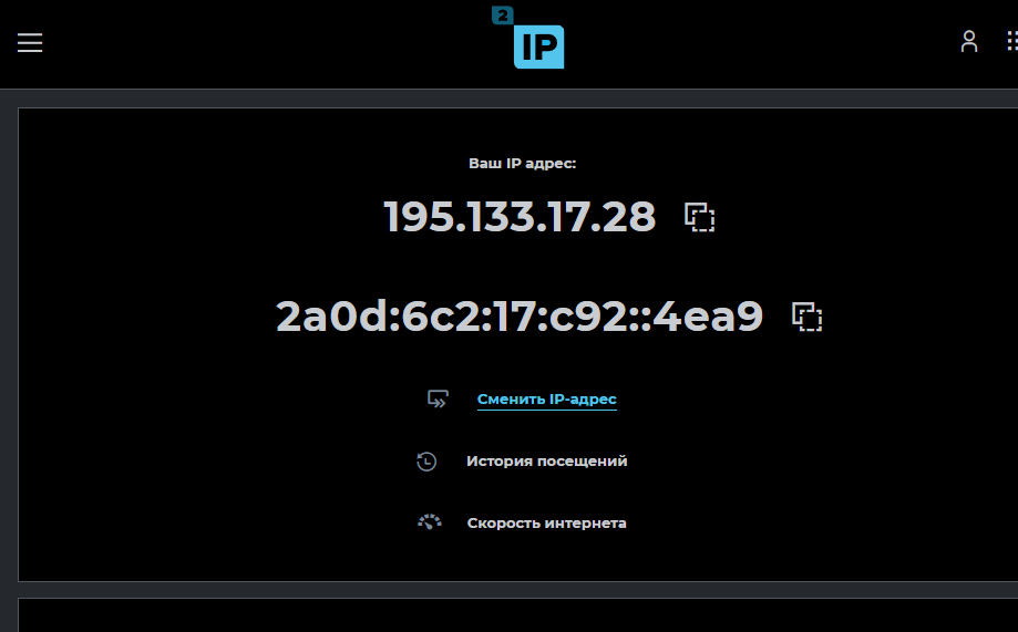 Проверка ротации IPv6 прокси в браузере
