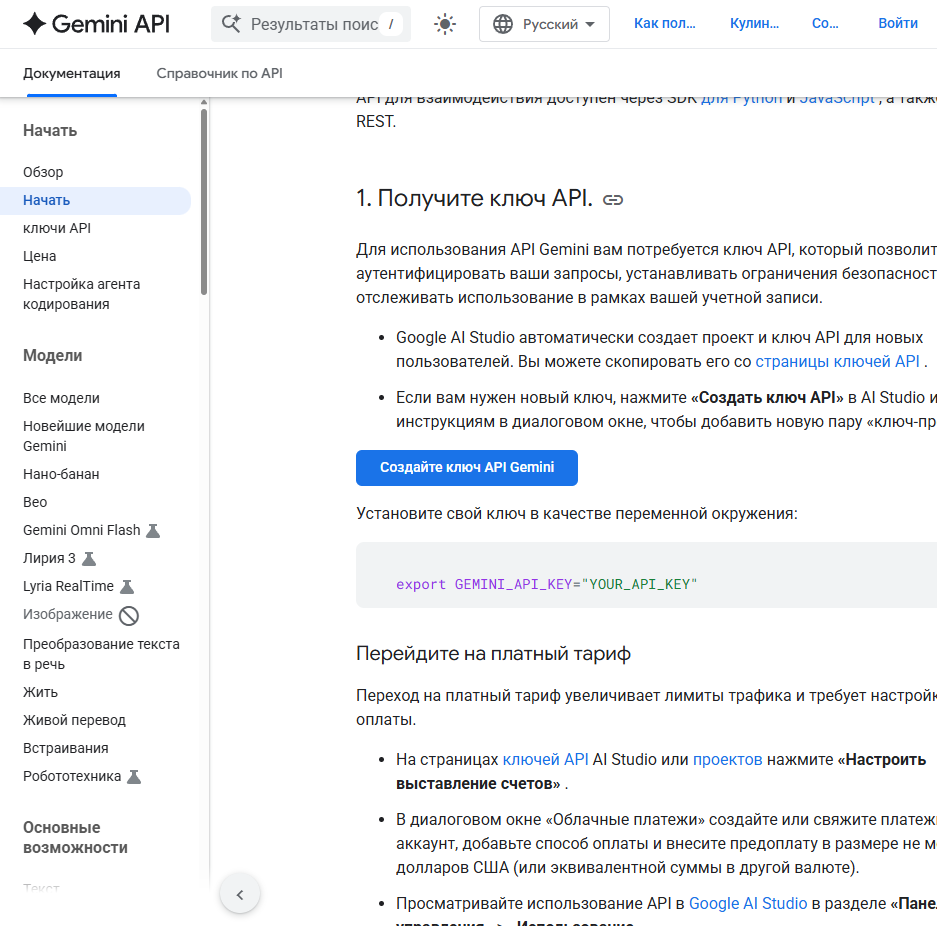 Создание API-ключа Gemini в Google AI Studio